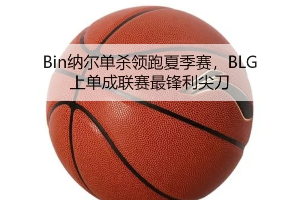 na-er-dan-sha-ling-pao-xia-ji-sai-shang-dan-cheng-lian-sai-zui-feng-li-jian-dao-2-241.jpg