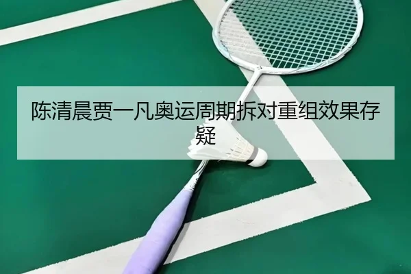 chen-qing-chen-jia-yi-fan-ao-yun-zhou-qi-chai-dui-chong-zu-xiao-guo-cun-yi-2-379.jpg